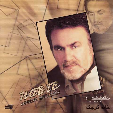 دانلود آهنگ حبیب خانه کوچک 1 habib khaneh e kochak 2023 01 15 12 50