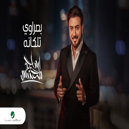 دانلود آهنگ Majid Al Mohandis Basrawi Talaganah 1 majid al mohandis basrawi talaganah 2023 01 16 12 55