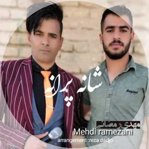 دانلود آهنگ مهدی رمضانی شانه پرانه 1 mehdi ramezani shane paraneh 2023 01 23 10 40