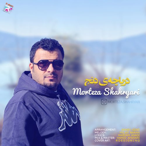 دانلود آهنگ مرتضی شهریاری دریاچه ی دنج 1 morteza shahryari daryacheye denj 2023 01 28 22 50