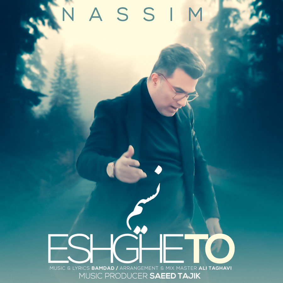 دانلود آهنگ نسیم عشق تو 1 nassim eshghe to 2023 01 20 13 15