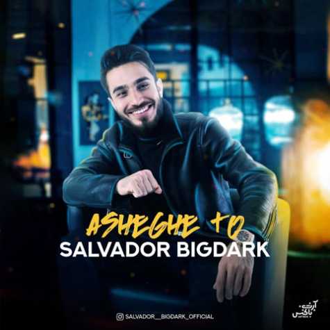 دانلود آهنگ سالوادور بیگ دارک عشق تو 1 salvador bigdark eshghe to 2023 01 27 21 00