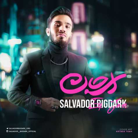 دانلود آهنگ سالوادور بیگ دارک ای جان 1 salvador bigdark ey jan 2023 01 27 21 15