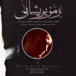 دانلود آهنگ سروش دادیار رمز پریشانی