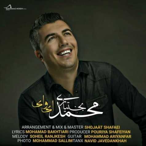 دانلود آهنگ محمد بختیاری هفتاد روزه که من از تو خبر ندارم 1 70 rooze mohammad bakhtiari 2023 02 19 15 50