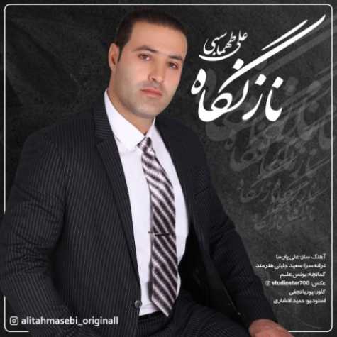 دانلود آهنگ علی طهماسبی ناز نگاه 1 ali tahmasebi naze negah 2023 02 11 12 30