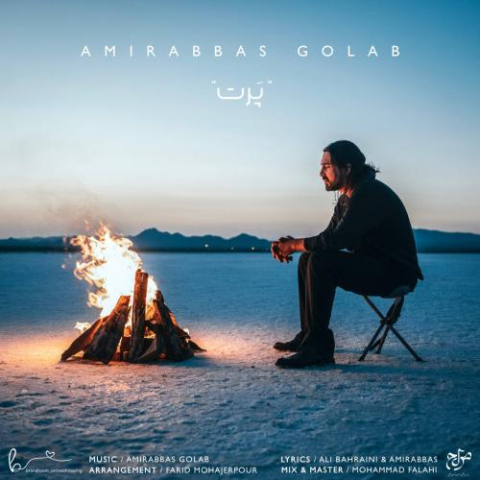 amir abbas golab part 2023 02 25 14 53