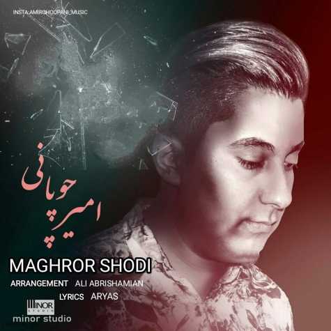 دانلود آهنگ امیر چوپانی مغرور شدی 1 amir choopani maghror shodi 2023 02 16 15 55