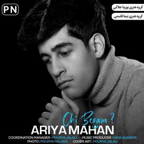 دانلود آهنگ آریا ماهان چی بگم 1 ariya mahan chi begam 2023 02 04 10 35