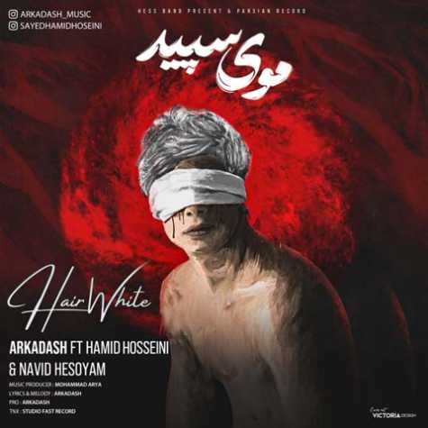 دانلود آهنگ آرکاداش, حمید حسینی, نوید هسویام, دیجی فرهاد موی سپید 1 arkadash ft hamid hosseini navid hesoyam hair white 2023 02 22 16 30