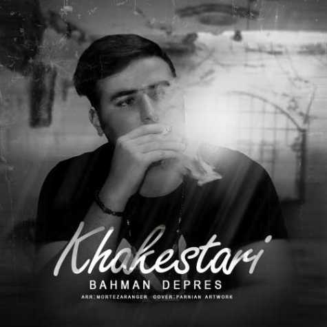 دانلود آهنگ بهمن دپرس خاکستری 1 bahman depres khakestari 2023 02 27 12 30