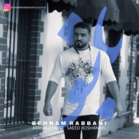 دانلود آهنگ بهنام ربانی بانو 1 behnam rabbani banoo 2023 02 15 01 10