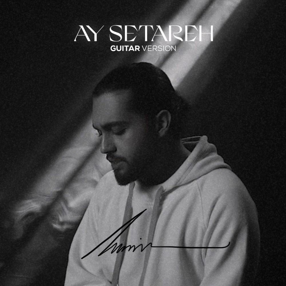 دانلود آهنگ حامیم آی ستاره ( ورژن گیتار ) 1 haamim ay setare guitar version 2023 02 21 07 14