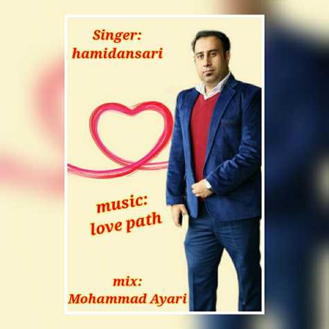 دانلود آهنگ حمید انصاری مسیر عاشقی 1 hamid ansari msaire asheghi 2023 02 25 11 56