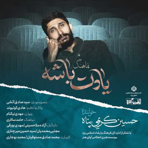 دانلود آهنگ حسین کریمی پناه یادت باشه ( نماهنگ ) 1 hossein karimi panah yadet bashe namahang 2023 02 10 20 30