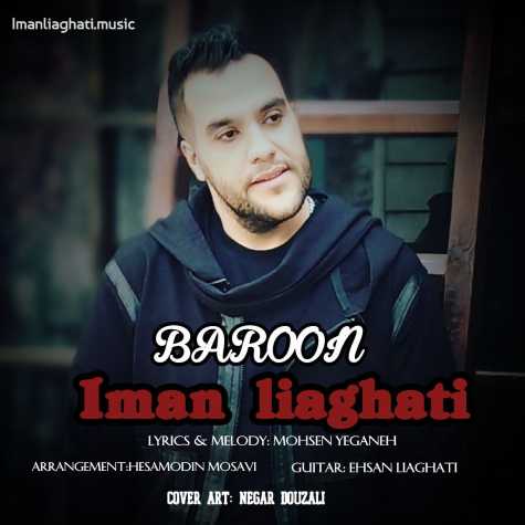 دانلود آهنگ ایمان لیاقتی بارون 1 iman liaghati baroon 2023 02 16 22 40