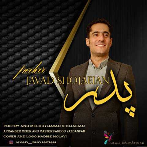 دانلود آهنگ جواد شجاعیان پدر 1 javad shojaeian pedar 2023 02 06 21 25