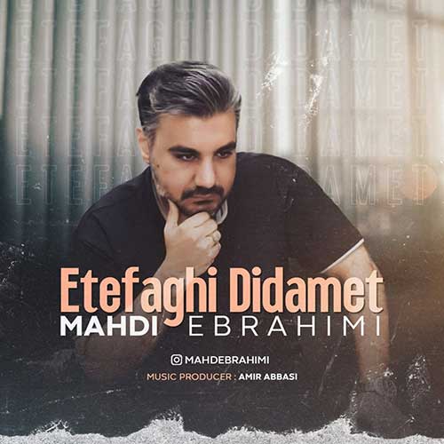 دانلود آهنگ مهدی ابراهیمی اتفاقی دیدمت 1 mahdi ebrahimi etefaghi didamet 2023 02 11 21 35