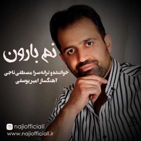 دانلود آهنگ مصطفی ناجی نم بارون 1 mostafa naji name baroon 2023 02 22 21 15