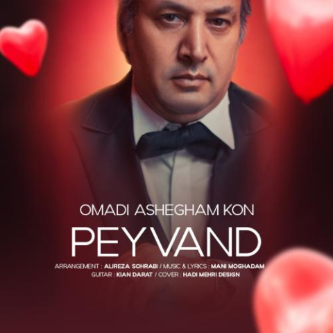 دانلود آهنگ پیوند اومدی عاشقم کن 1 peyvand omadi ashegham kon 2023 02 23 18 35