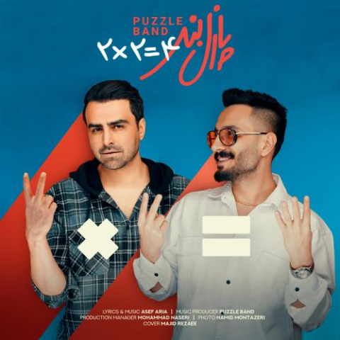 دانلود آهنگ پازل بند ۲ ۲ تا ۴ تا 1 puzzle band 2x2ta 4ta 2023 02 27 21 10