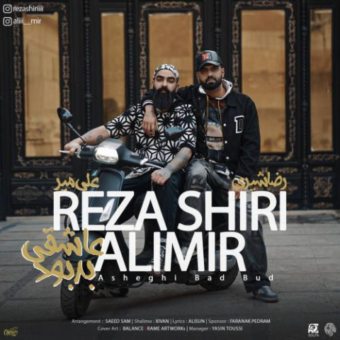 دانلود آهنگ رضا شیری عاشقی بد بود ( به همراهی علی میر ) 1 reza shiri ali mir asheghi bad bod 2023 02 28 15 00