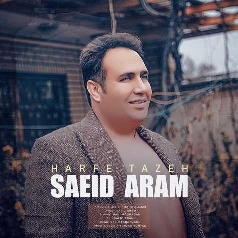 دانلود آهنگ سعید آرام حرف تازه 1 saeid aram harfe tazeh 2023 02 18 11 45