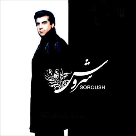 دانلود آهنگ سروش از تو خوندم 5 soroush az to khoondam 2023 02 26 16 17