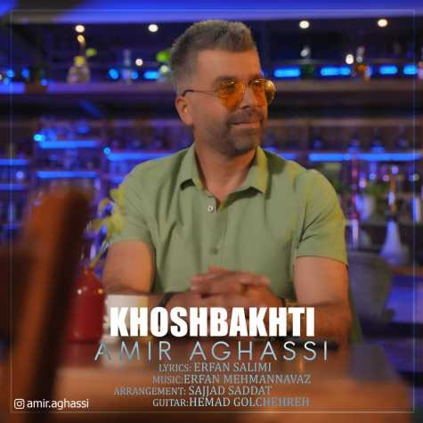دانلود آهنگ امیر آقاسی خوشبختی 1 amir aghassi khoshbakhti 2023 03 26 22 35
