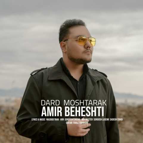 دانلود آهنگ امیر بهشتی درد مشترک 1 amir beheshti dard moshtarak 2023 03 16 23 59
