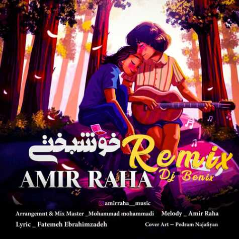دانلود آهنگ امیر رها خوشبختی (ریمیکس) 1 amir raha khoshbakhti remix 2023 03 21 22 55