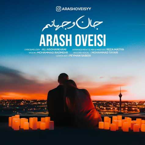 دانلود آهنگ آرش اویسی جان و جهانم 1 arash oveisi jan o jahanam 2023 03 21 01 35