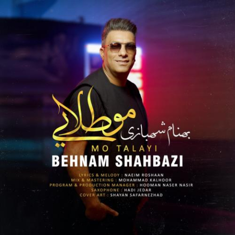 دانلود آهنگ بهنام شهبازی مو طلایی 1 behnam shahbazi mo talayi 2023 03 17 18 10