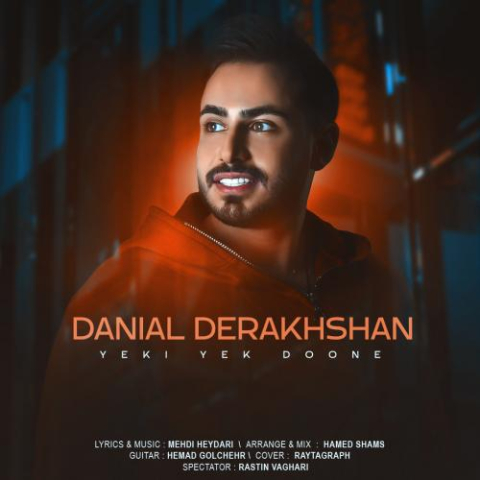 دانلود آهنگ دانیال درخشان یکی یک دونه 1 danial derakhshan yeki yek doone 2023 03 18 23 00