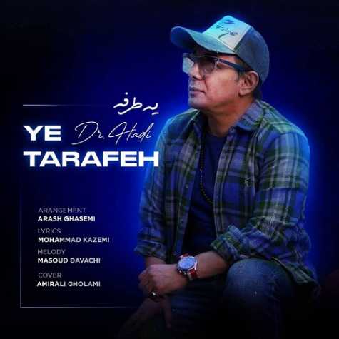 دانلود آهنگ دکتر هادی یه طرفه 1 dr hadi ye tarafeh 2023 03 11 19 20