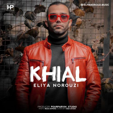 دانلود آهنگ ایلیا نوروزی خیال 1 eliya norouzi khial 2023 03 17 12 25