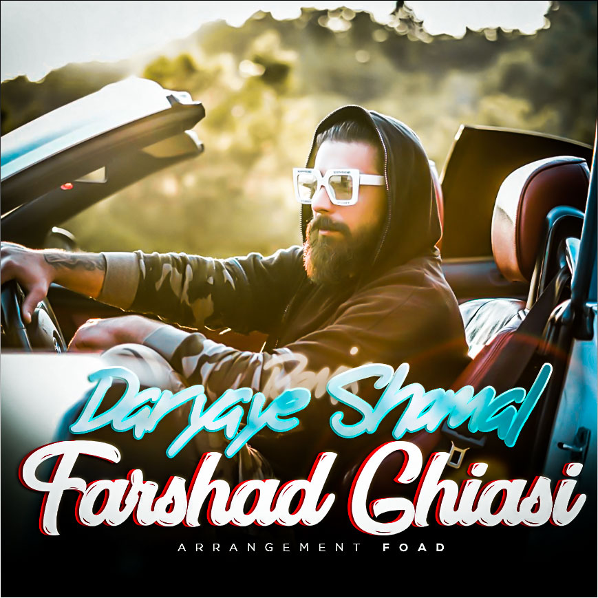 دانلود آهنگ فرشاد غیاثی دریای شمال ( ریمیکس ) 1 farshad ghiasi daryaye shomal remix 2023 03 18 22 30