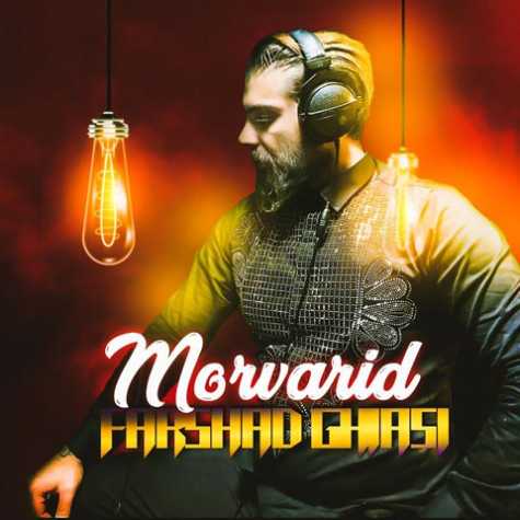 دانلود آهنگ فرشاد غیاثی مروارید 1 farshad ghiasi morvarid 2023 03 19 23 40