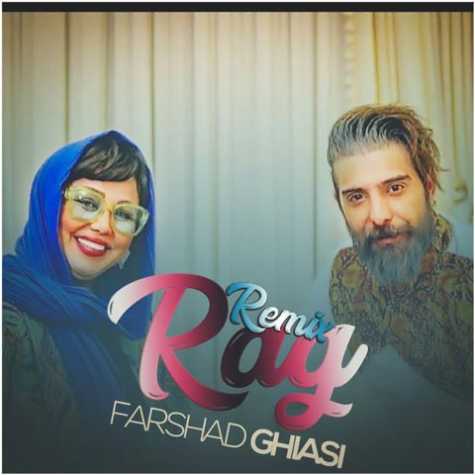 دانلود آهنگ فرشاد غیاثی رگ ( ریمیکس ) 1 farshad ghiasi rag remix 2023 03 11 20 55