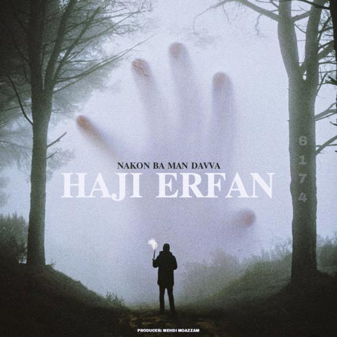 دانلود آهنگ حاجی عرفان نکن با من دعوا 1 haji erfan nakon ba man davva 2023 03 29 06 20