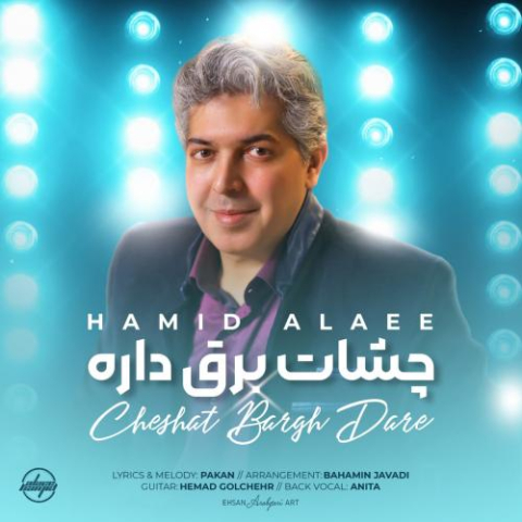 دانلود آهنگ حمید علایی چشات برق داره 1 hamid alaee cheshat bargh dare 2023 03 19 21 50
