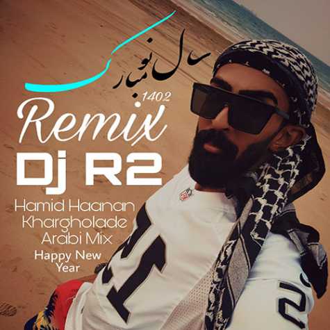 دانلود آهنگ حمید هانان خارق العاده (ریمیکس دی جی R2) 1 hamid haanan khargholadeh dj r2 remix 2023 03 13 21 25