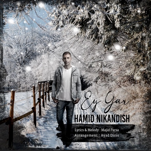 دانلود آهنگ حمید نیک اندیش ای یار 1 hamid nikandish ey yar 2023 03 19 04 10