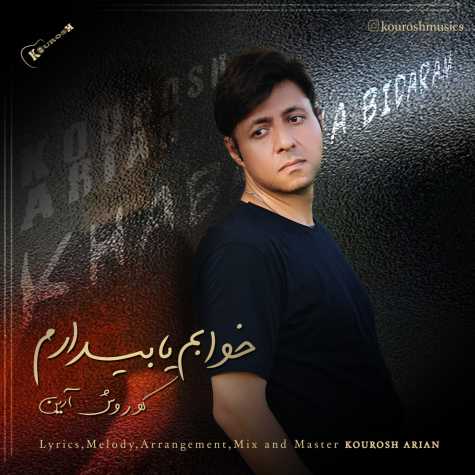 دانلود آهنگ کوروش آرین خوابم یا بیدارم 1 kourosh arian khabam ya bidaram 2023 03 23 20 20