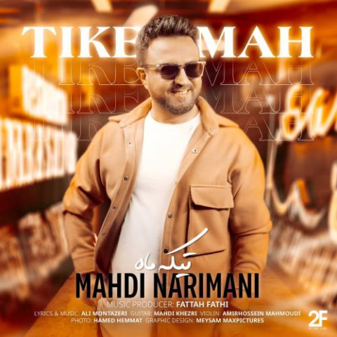 دانلود آهنگ مهدی نریمانی تیکه ماه 1 mahdi narimani tike mah 2023 03 21 06 05