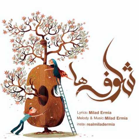دانلود آهنگ میلاد ارمیا شکوفه ها 1 milad ermia shekoofeha 2023 03 20 21 45