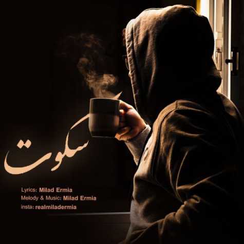 دانلود آهنگ میلاد ارمیا سکوت 1 milad ermia sokoot 2023 03 26 21 00