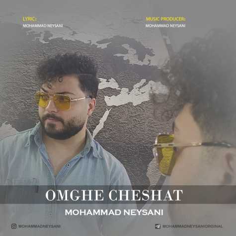دانلود آهنگ محمد نیسانی عمق چشات 1 mohammad neysani omghe cheshat 2023 03 06 13 35