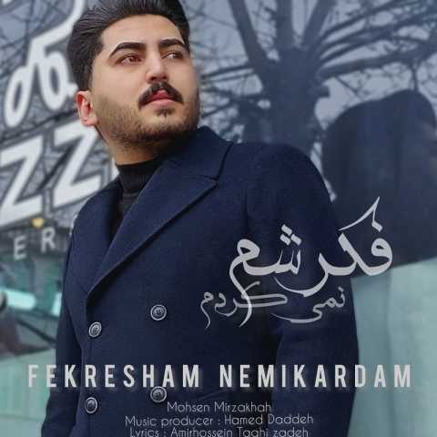 دانلود آهنگ محسن میرزاخواه فکرشم نمیکردم 1 mohsen mirzakhah fekresham nemikardam 2023 03 01 13 05