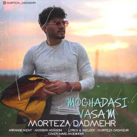 دانلود آهنگ مرتضی دادمهر مقدسی واسم 1 morteza dadmehr moghadasi vasam 2023 03 22 18 40